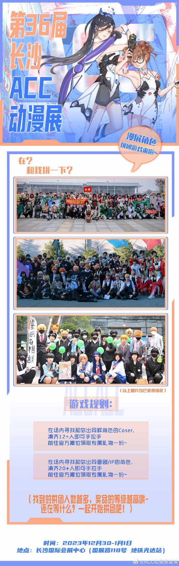 第36屆長(zhǎng)沙ACC動(dòng)漫展 第36屆長(zhǎng)沙ACC動(dòng)漫展