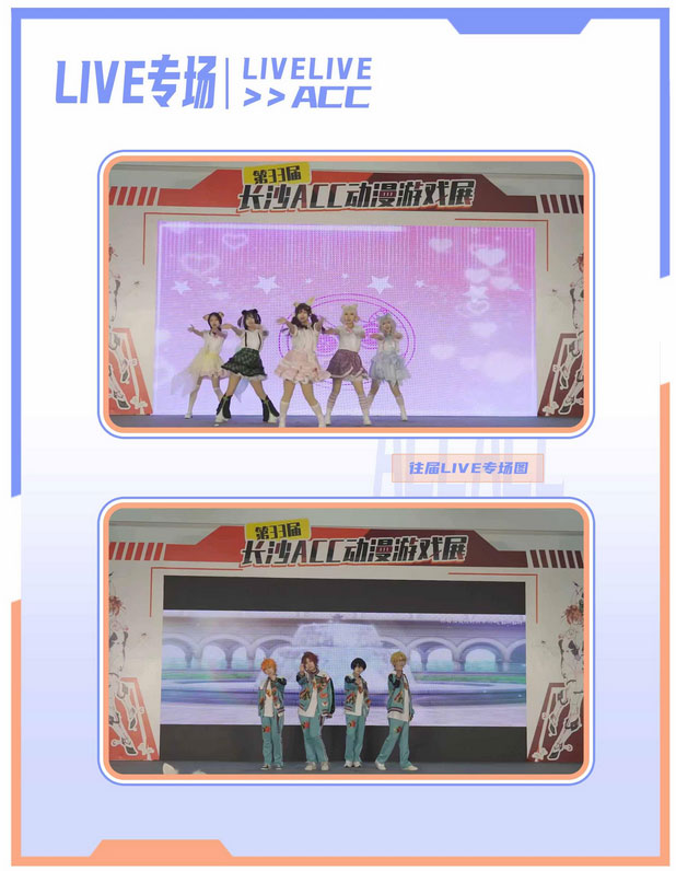 第36屆長(zhǎng)沙ACC動(dòng)漫展 第36屆長(zhǎng)沙ACC動(dòng)漫展