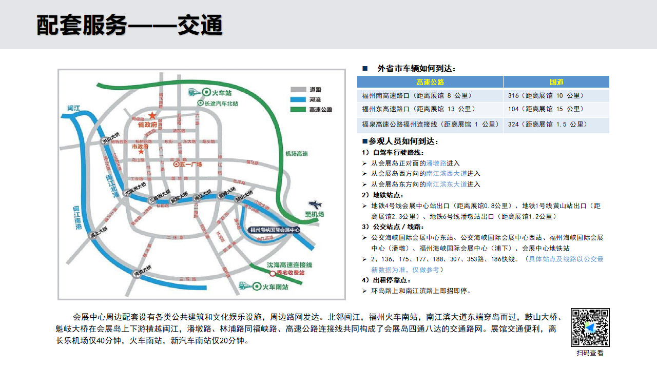 福州海峽國際會(huì)展中心交通圖 福州海峽國際會(huì)展中心交通圖